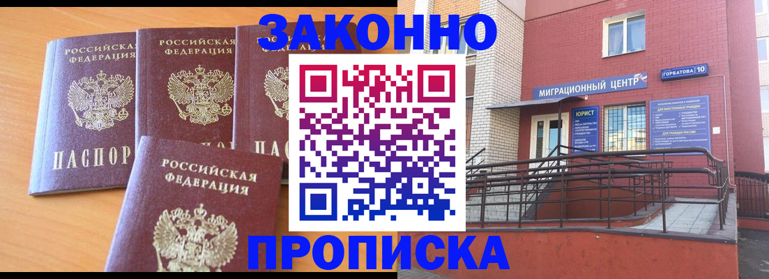 прописка штамп в Шахтах