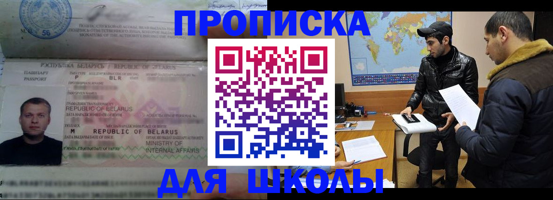 прописка штамп в Шахтах