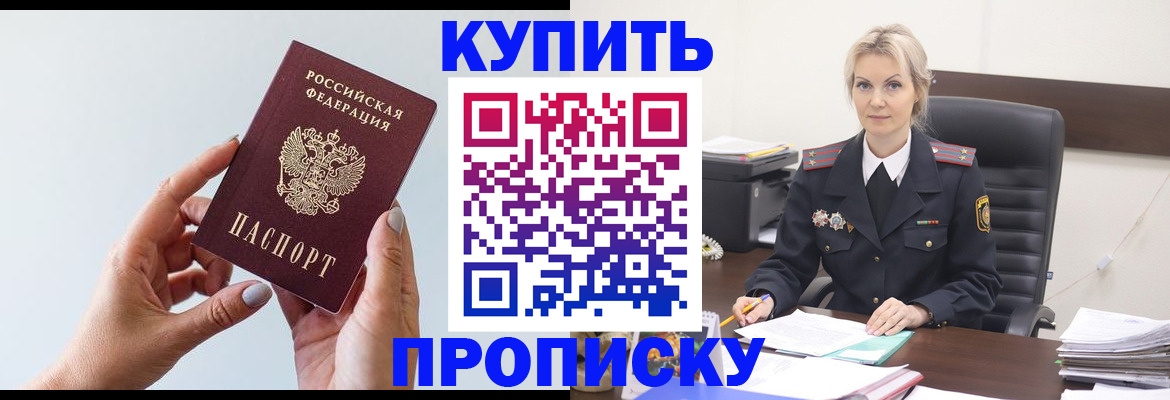 прописка паспорт в Шахтах