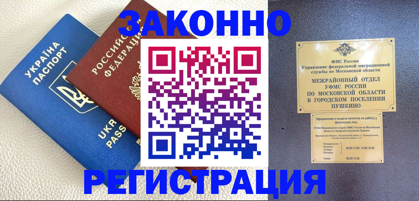 прописка 2025 в Шахтах